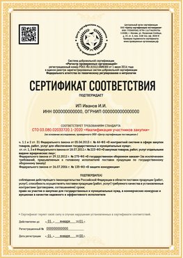 Образец сертификата для ИП Белово Сертификат СТО 03.080.02033720.1-2020
