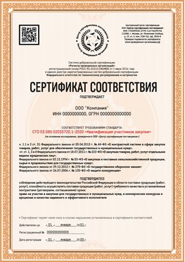 Образец сертификата для ООО Белово Сертификат СТО 03.080.02033720.1-2020