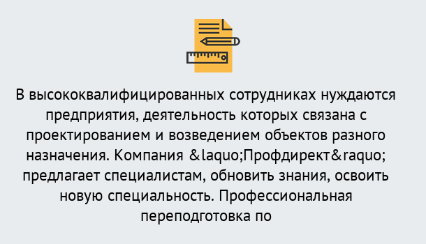 Почему нужно обратиться к нам? Белово Профессиональная переподготовка по направлению «Строительство» в Белово