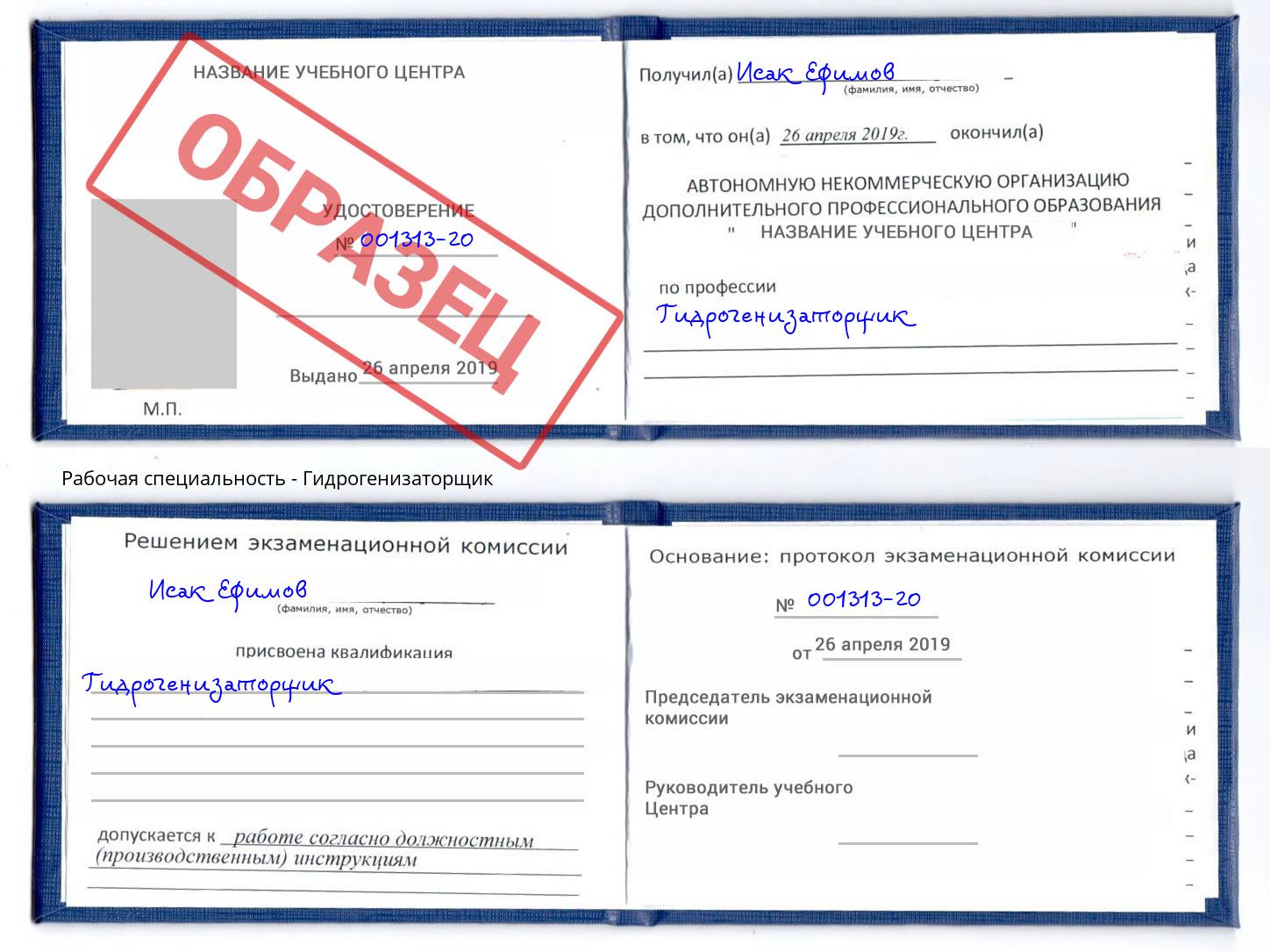 Гидрогенизаторщик Белово