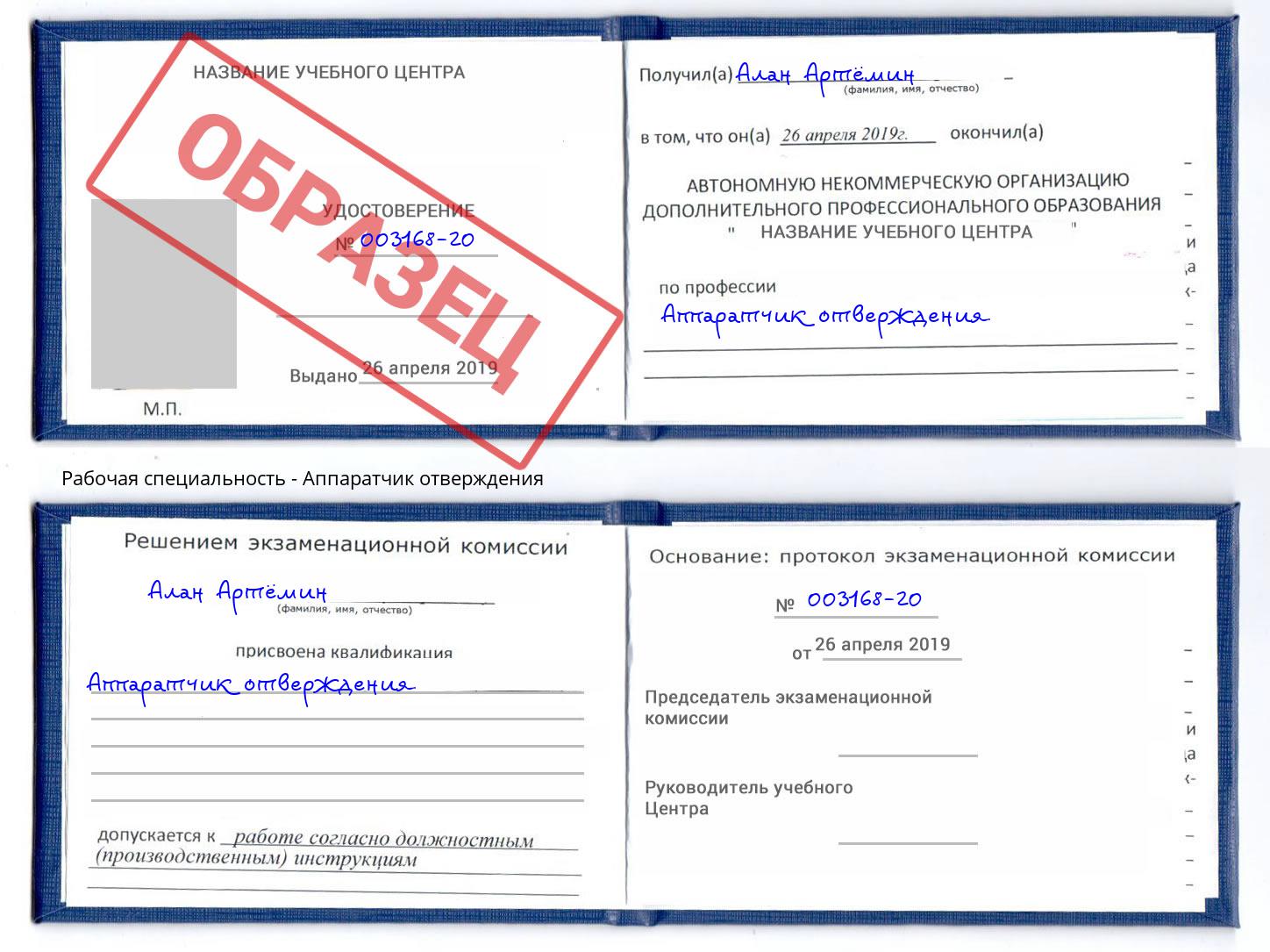 Аппаратчик отверждения Белово