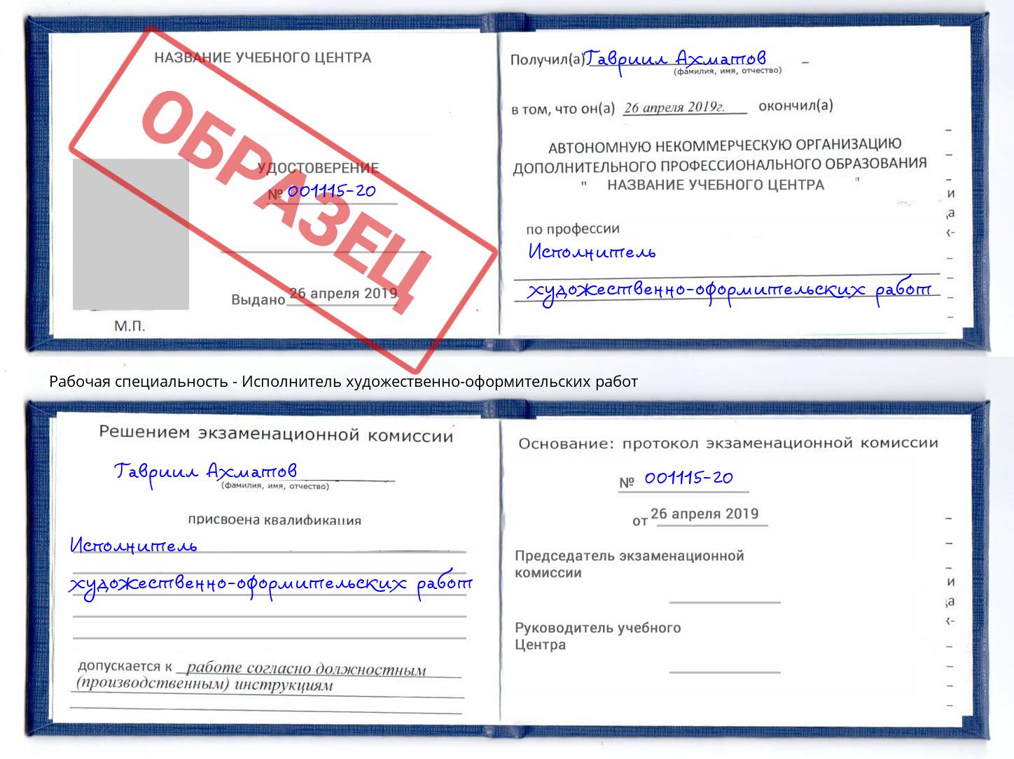 Исполнитель художественно-оформительских работ Белово