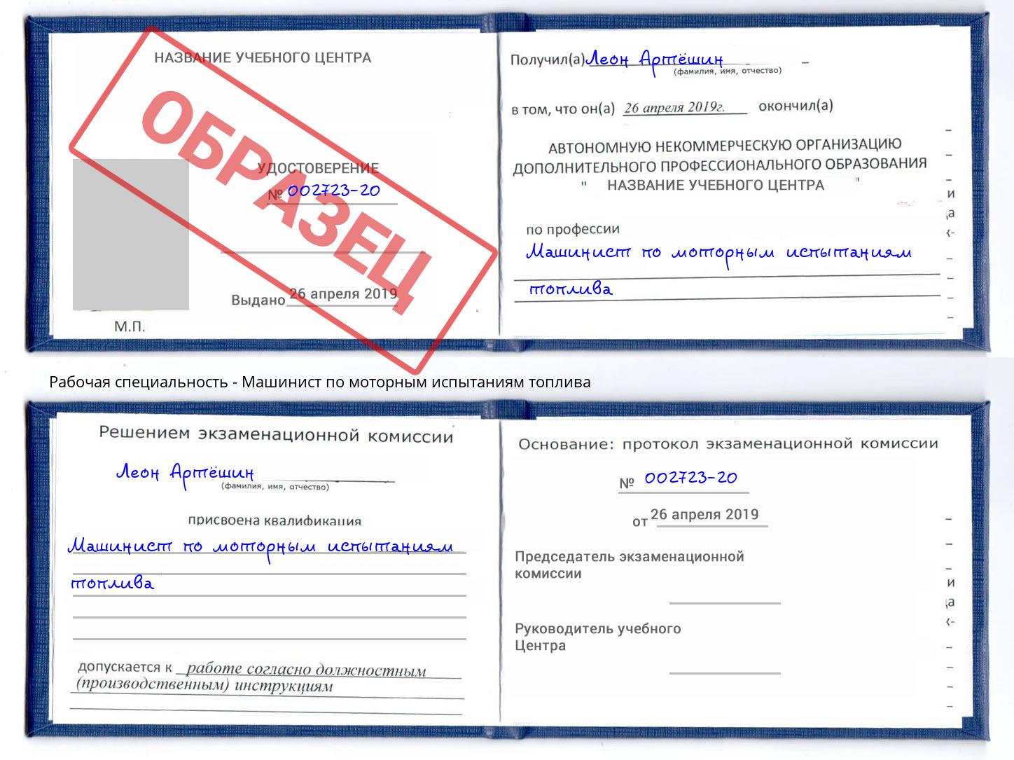 Машинист по моторным испытаниям топлива Белово