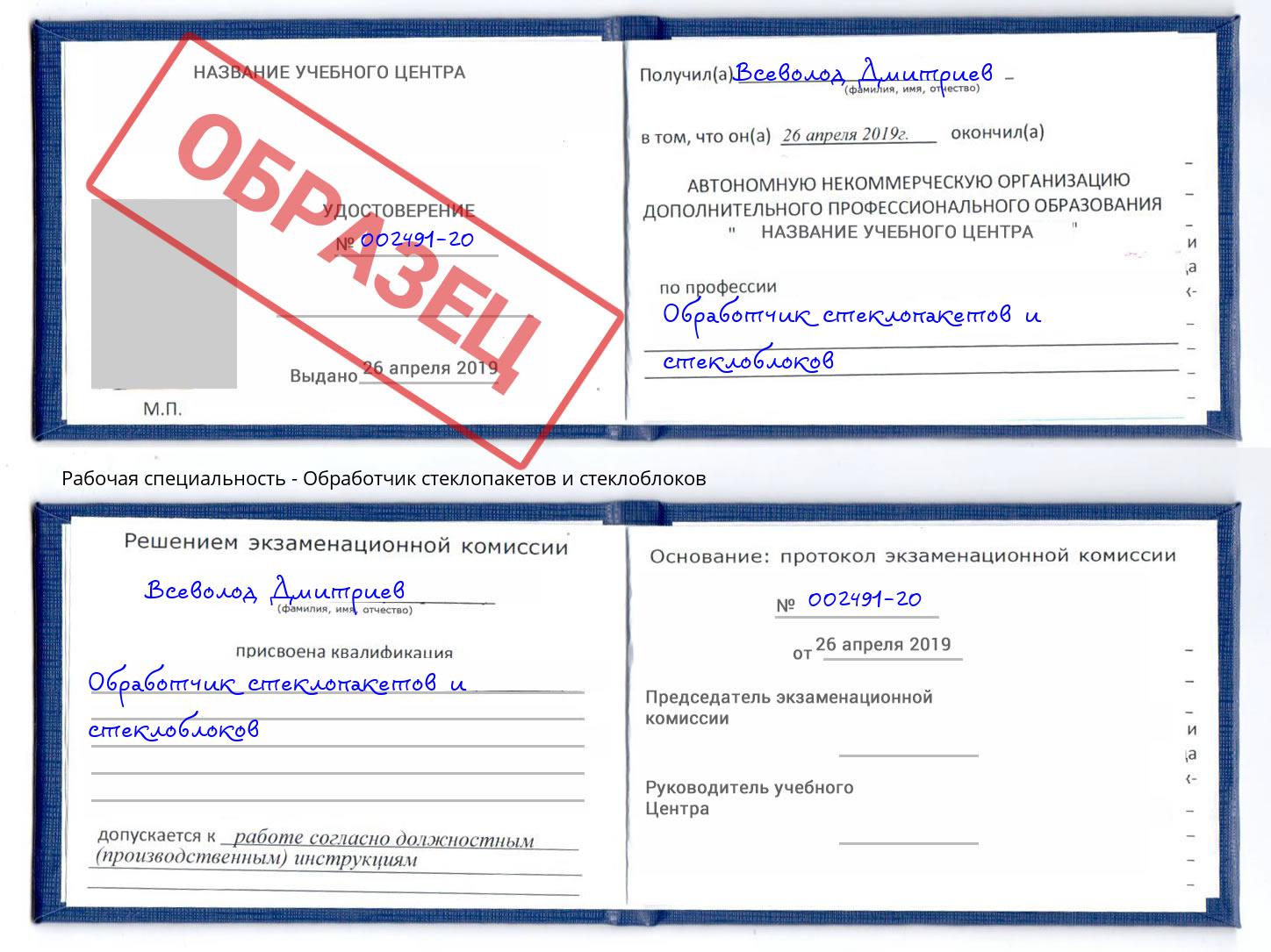 Обработчик стеклопакетов и стеклоблоков Белово