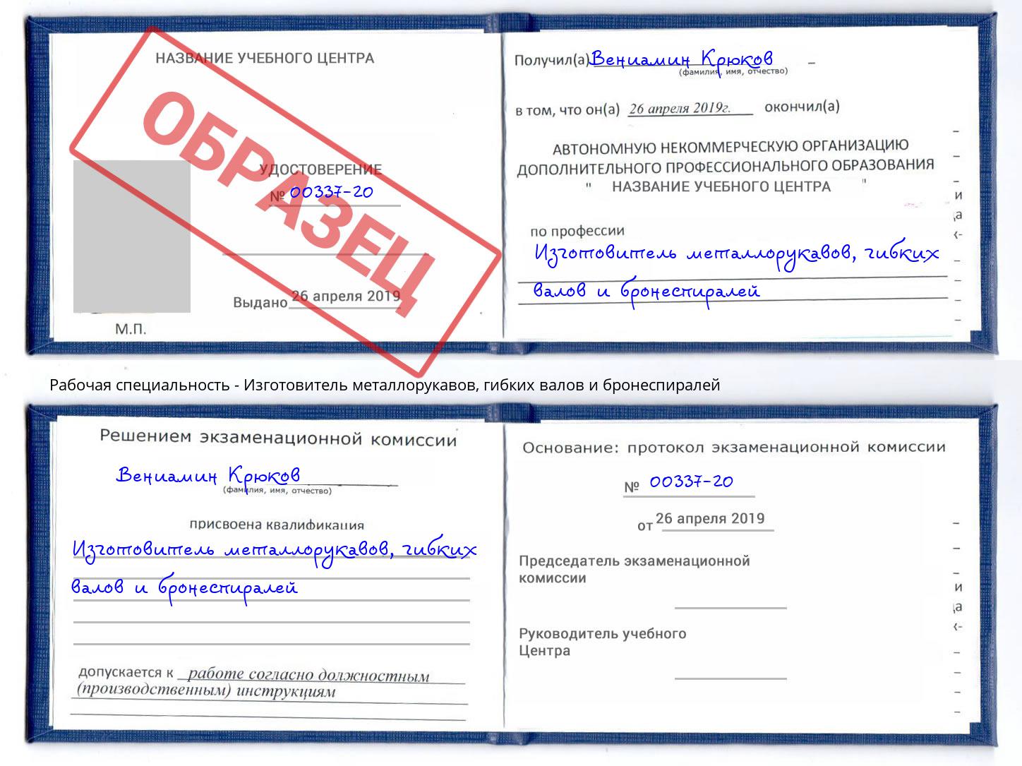 Изготовитель металлорукавов, гибких валов и бронеспиралей Белово
