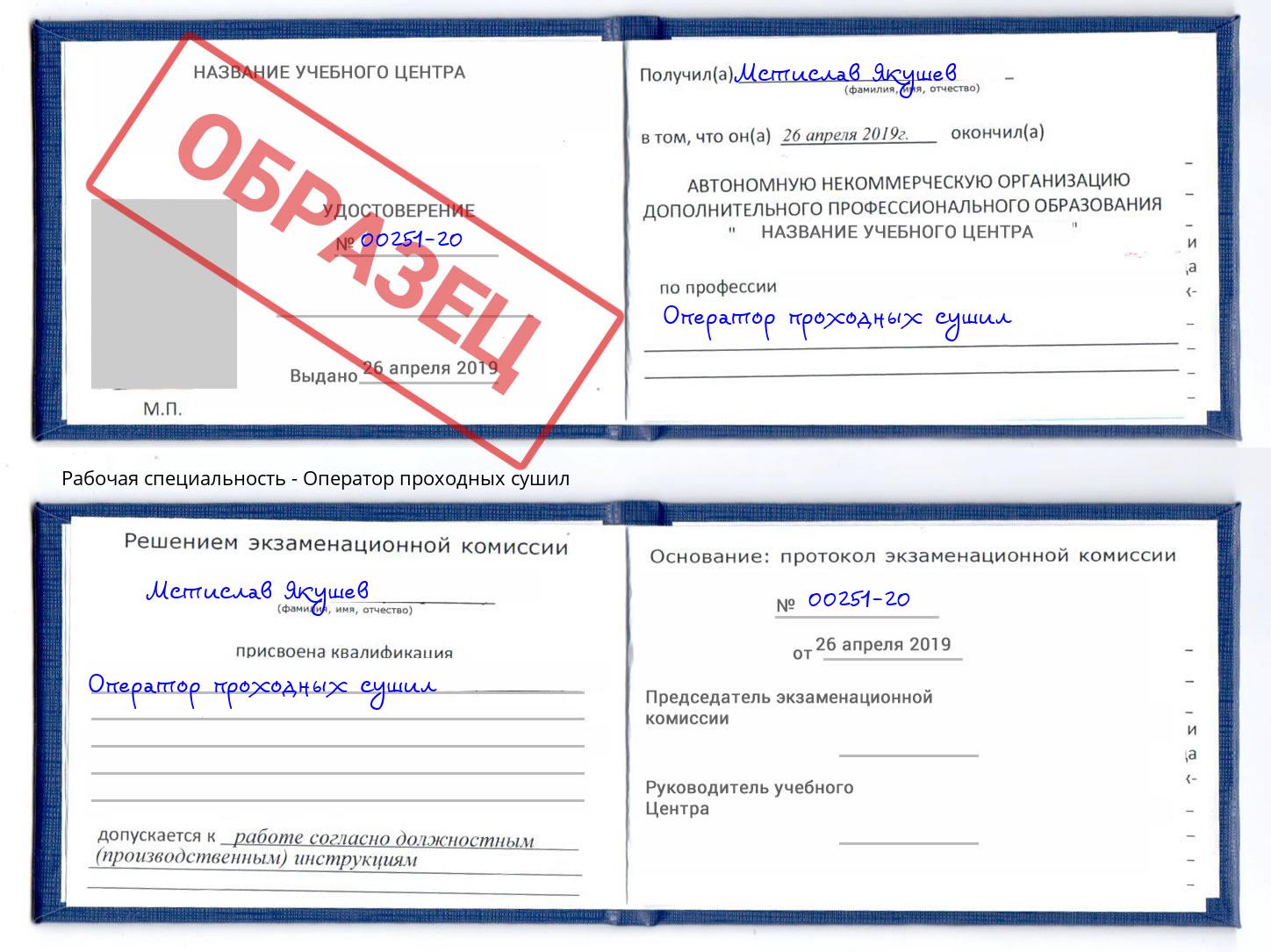 Оператор проходных сушил Белово