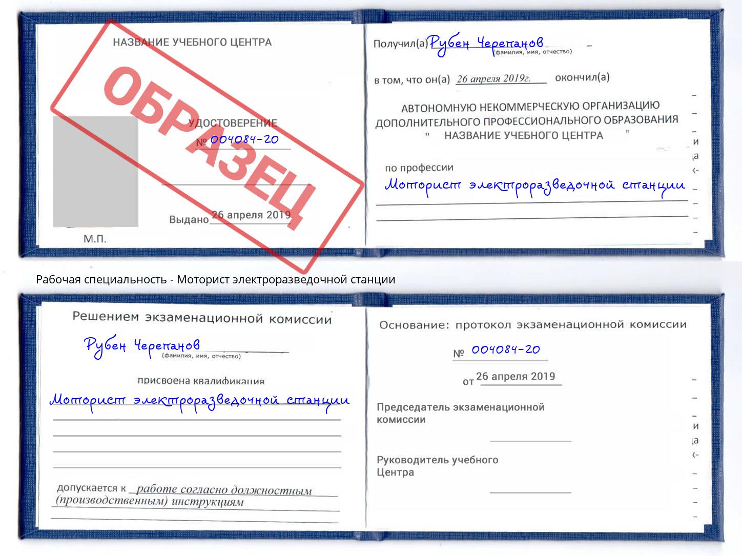 Моторист электроразведочной станции Белово