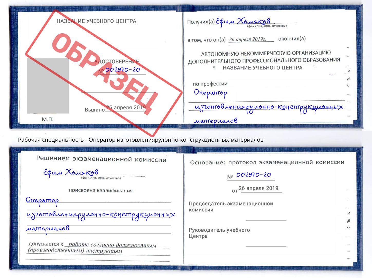Оператор изготовлениярулонно-конструкционных материалов Белово
