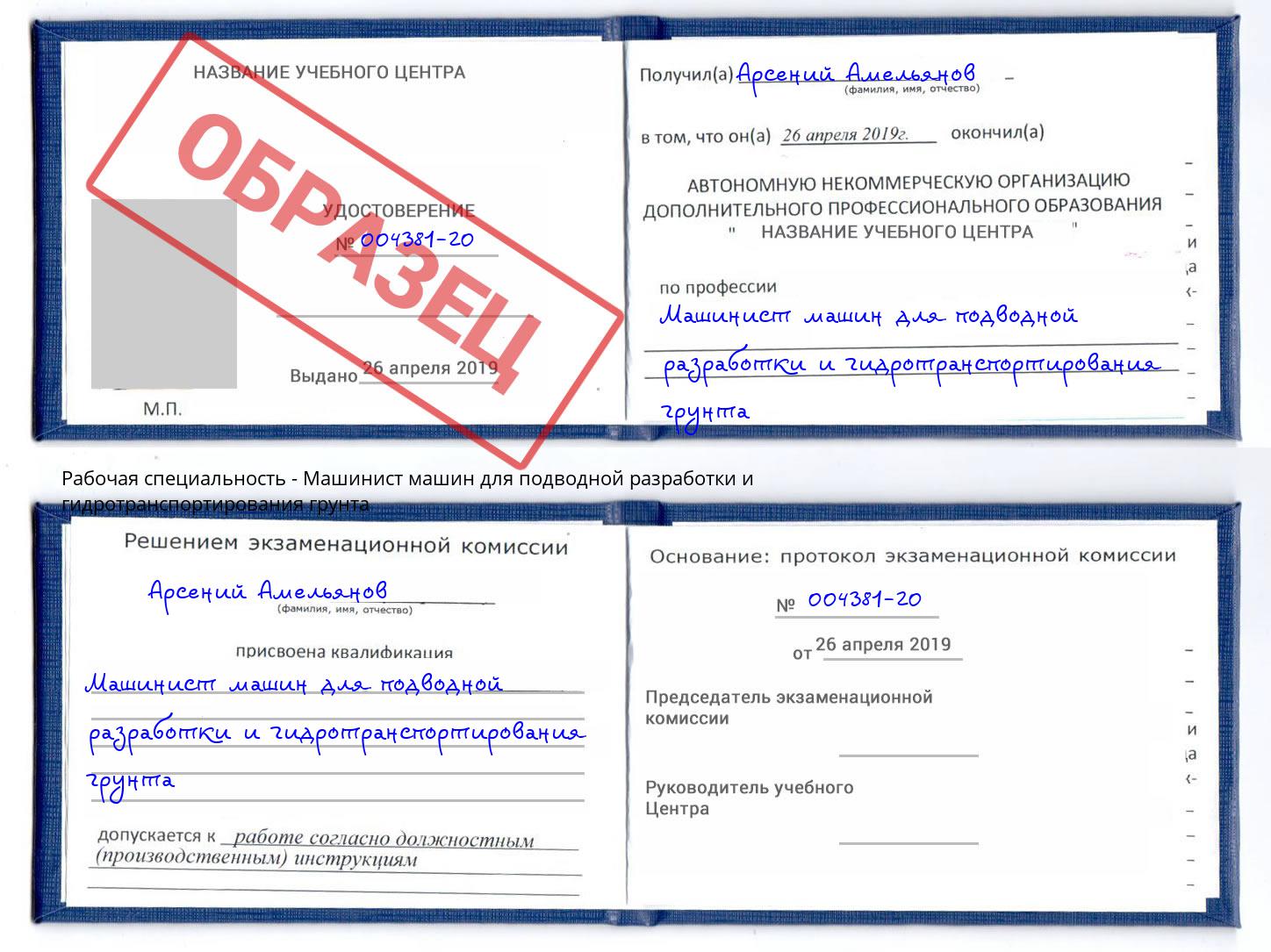 Машинист машин для подводной разработки и гидротранспортирования грунта Белово