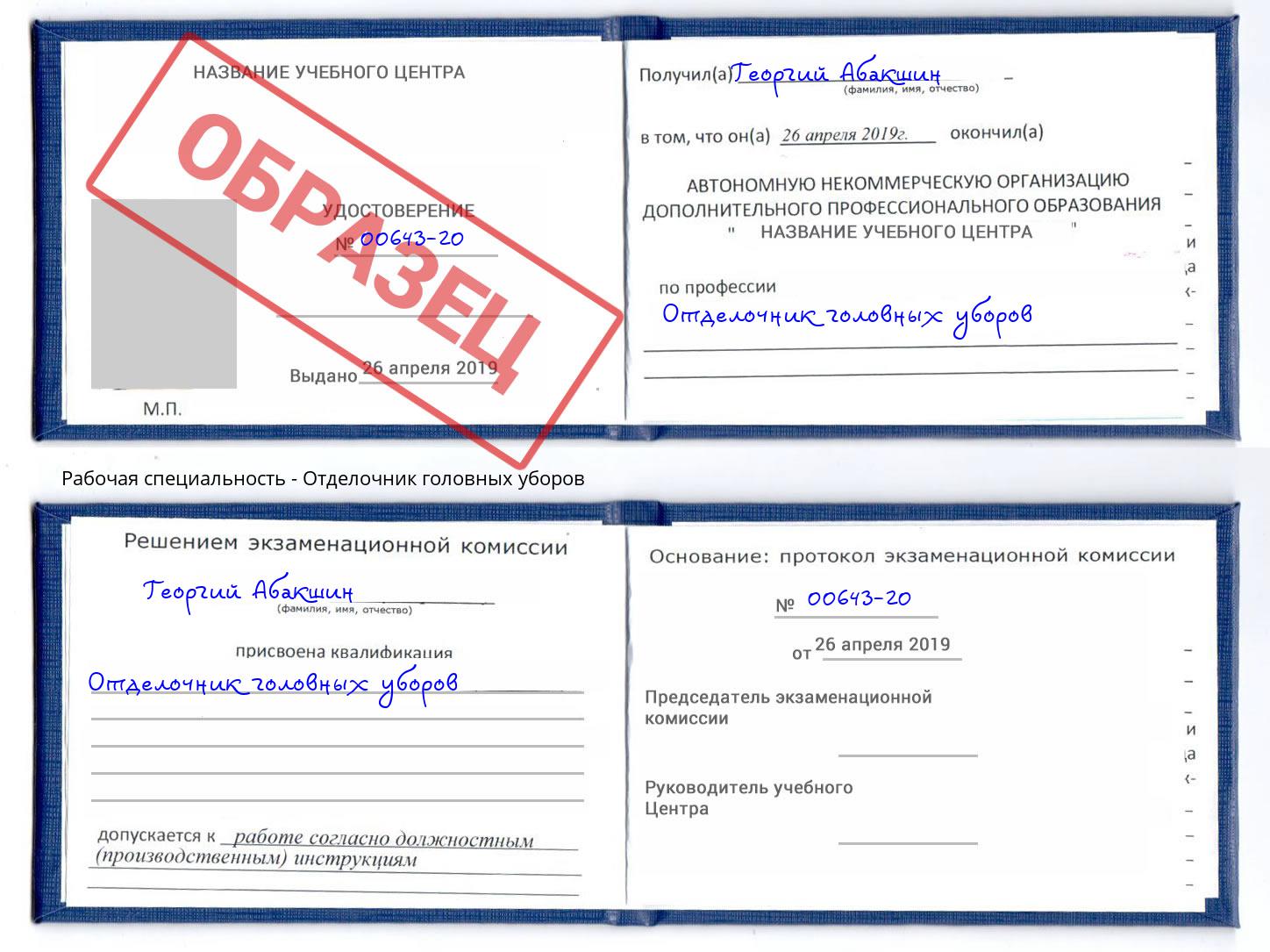 Отделочник головных уборов Белово