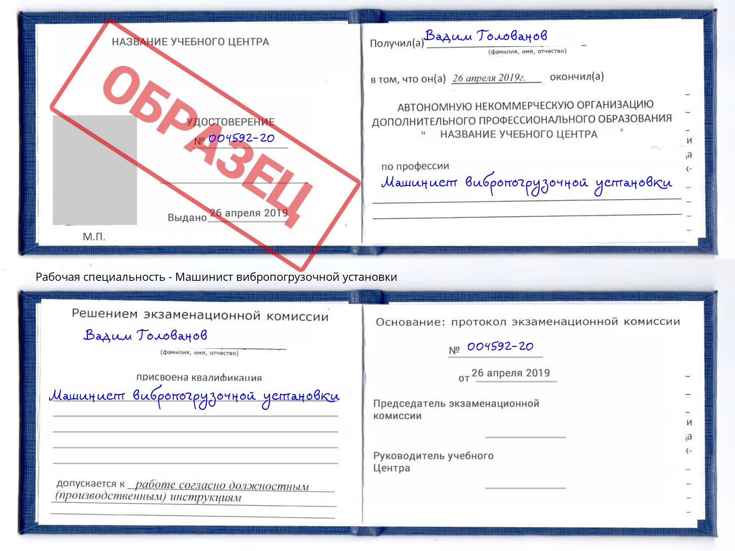 Машинист вибропогрузочной установки Белово