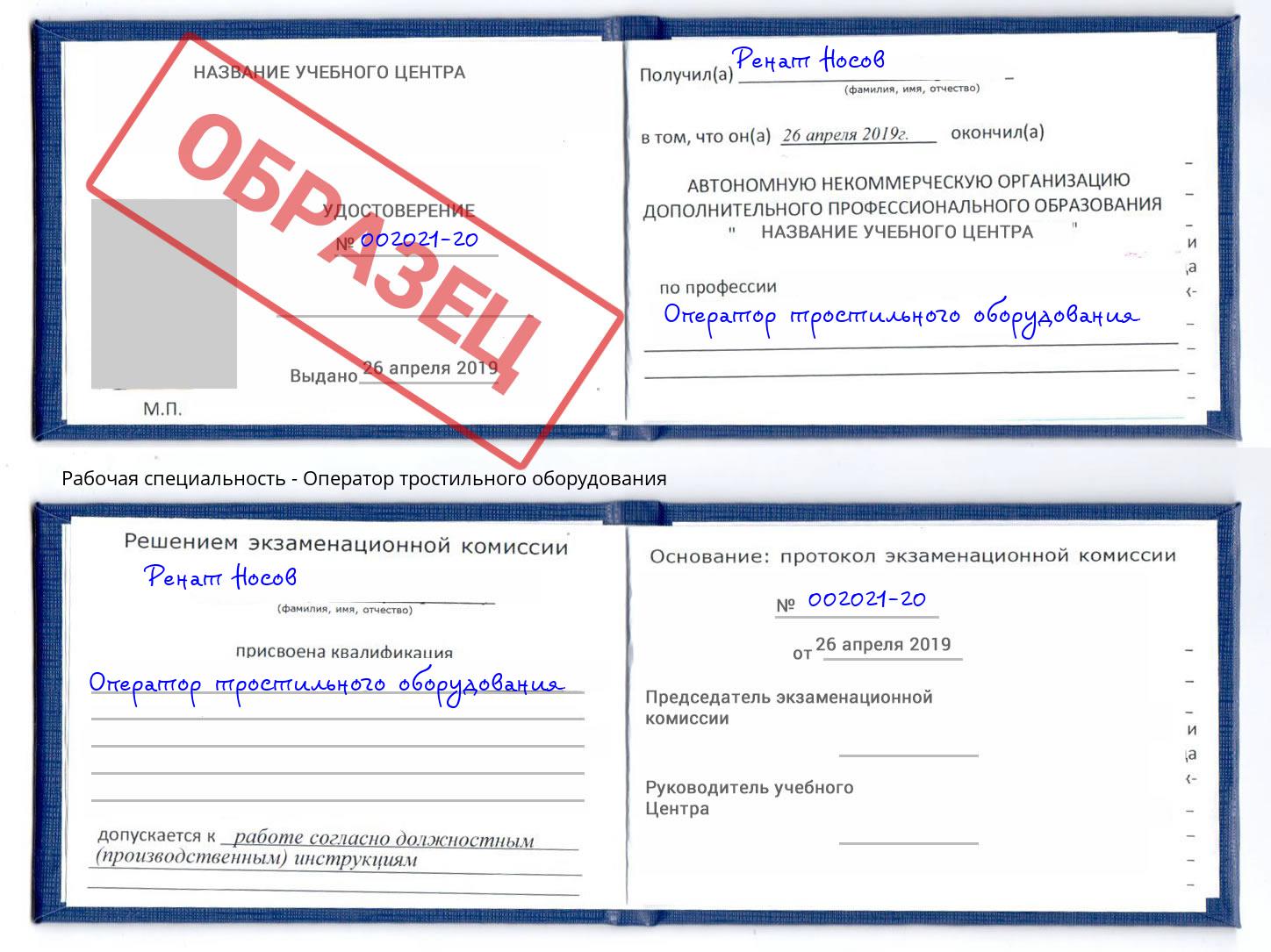 Оператор тростильного оборудования Белово