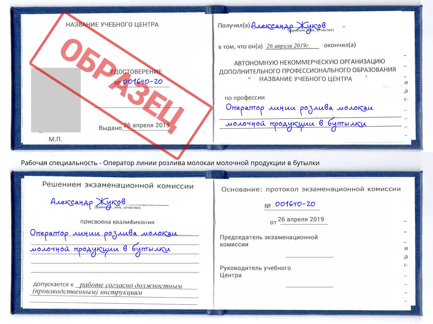 Оператор линии розлива молокаи молочной продукции в бутылки Белово