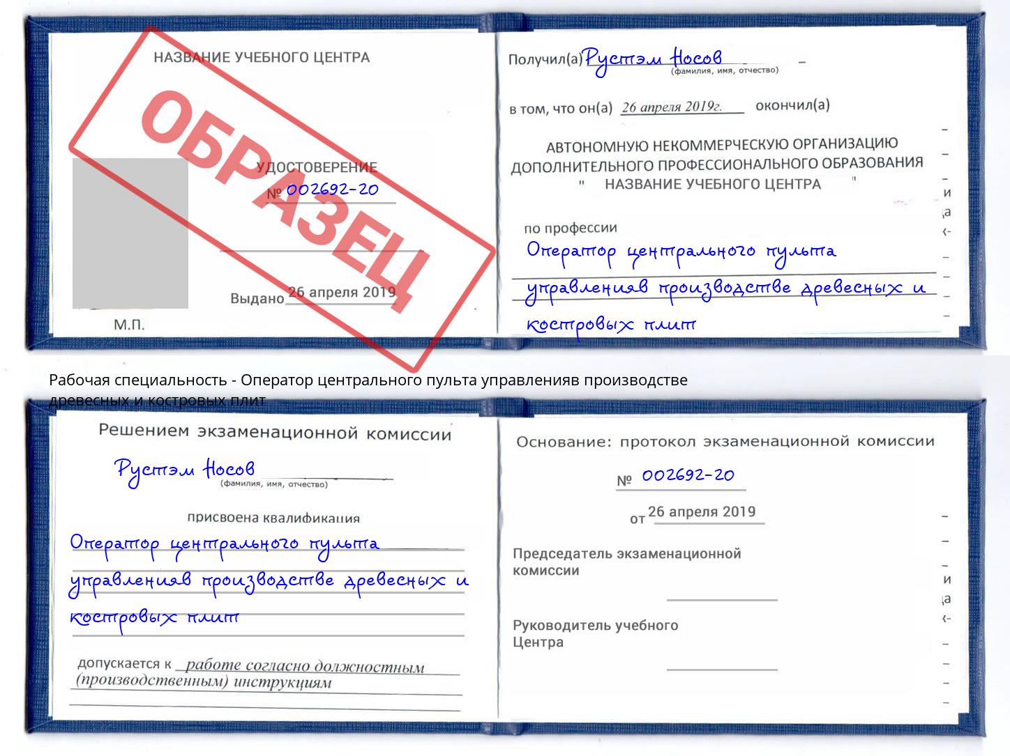 Оператор центрального пульта управленияв производстве древесных и костровых плит Белово
