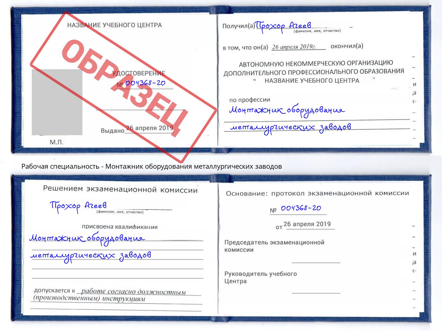 Монтажник оборудования металлургических заводов Белово