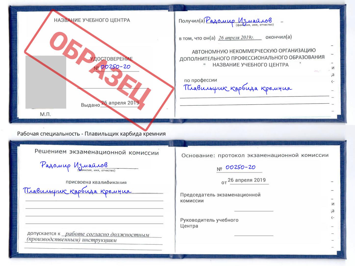 Плавильщик карбида кремния Белово