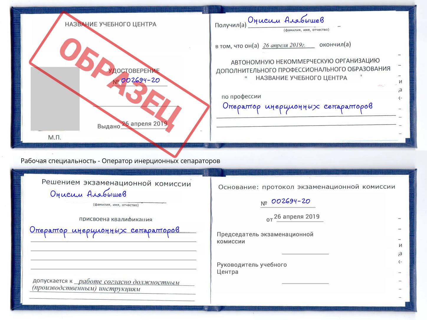Оператор инерционных сепараторов Белово