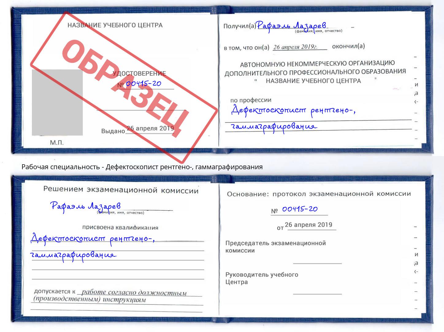 Дефектоскопист рентгено-, гаммаграфирования Белово