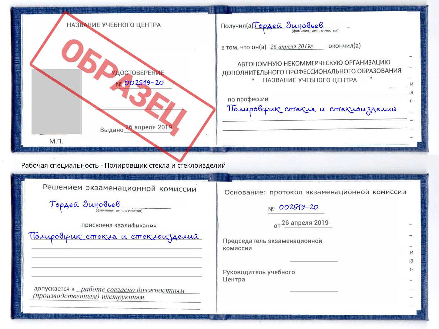 Полировщик стекла и стеклоизделий Белово