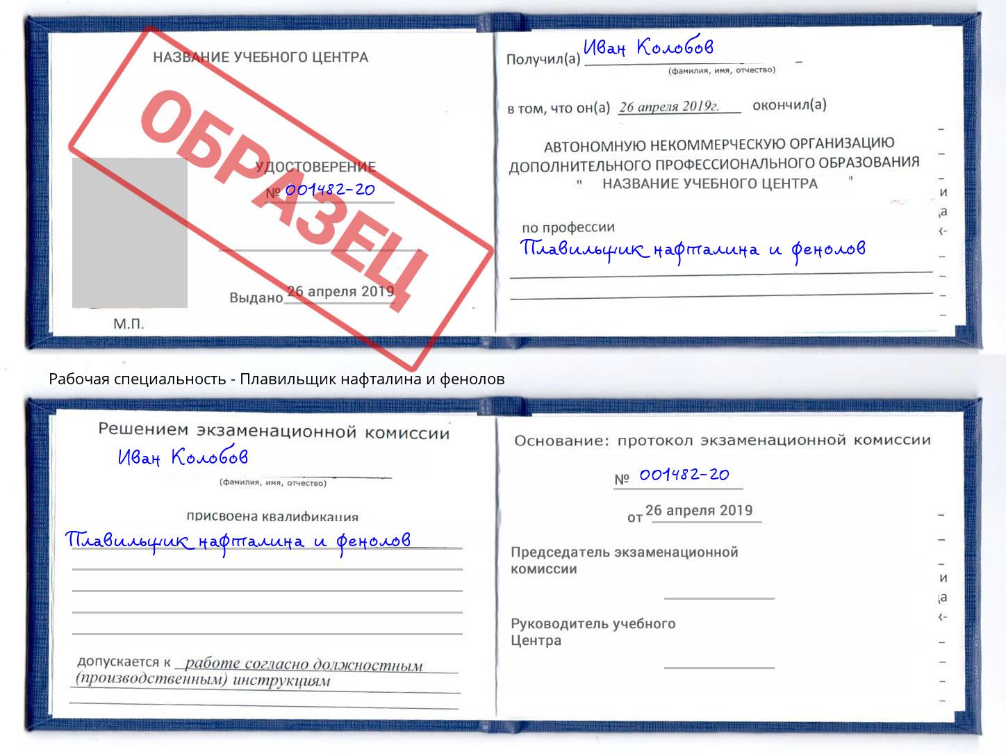 Плавильщик нафталина и фенолов Белово