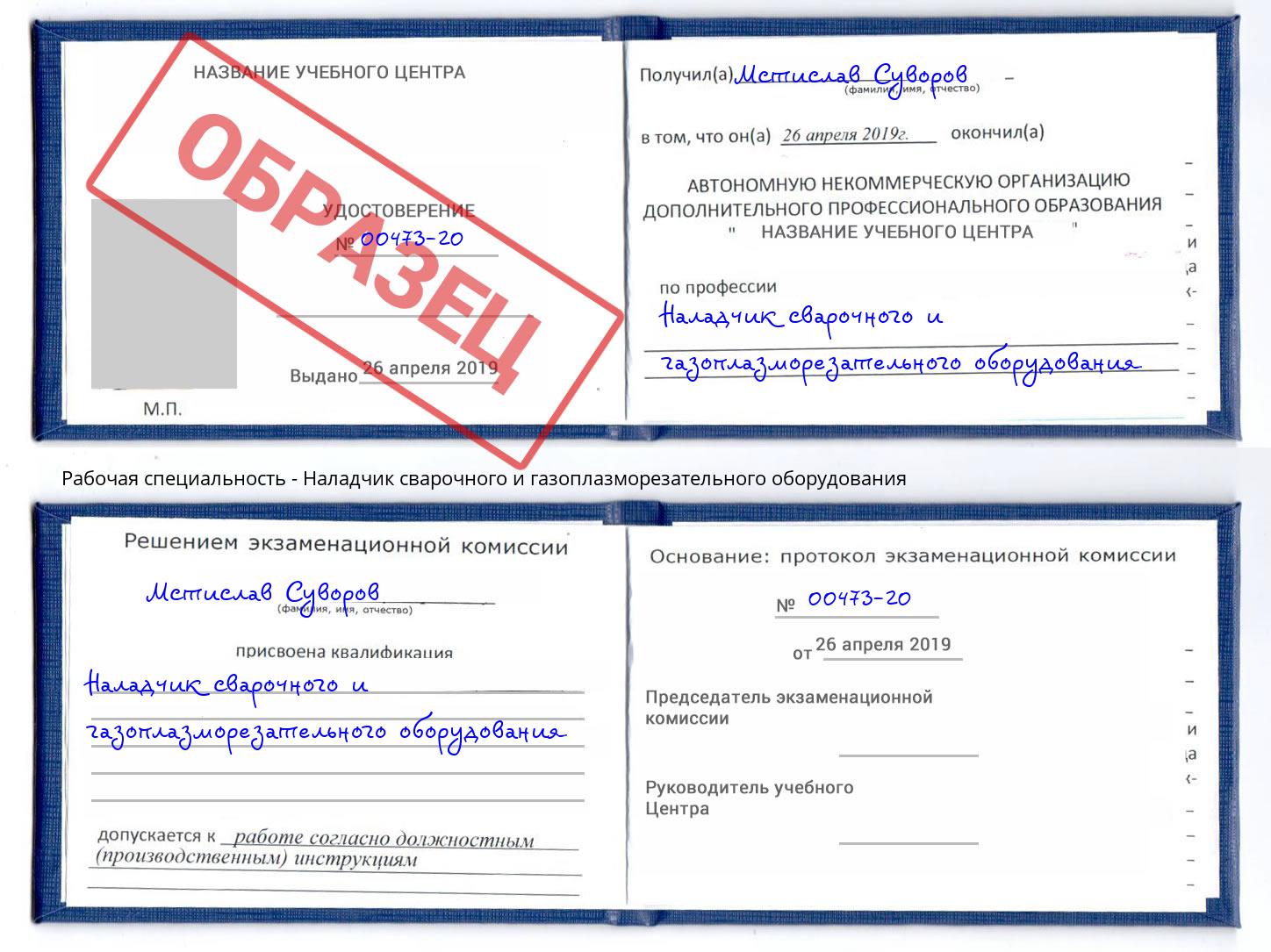 Наладчик сварочного и газоплазморезательного оборудования Белово