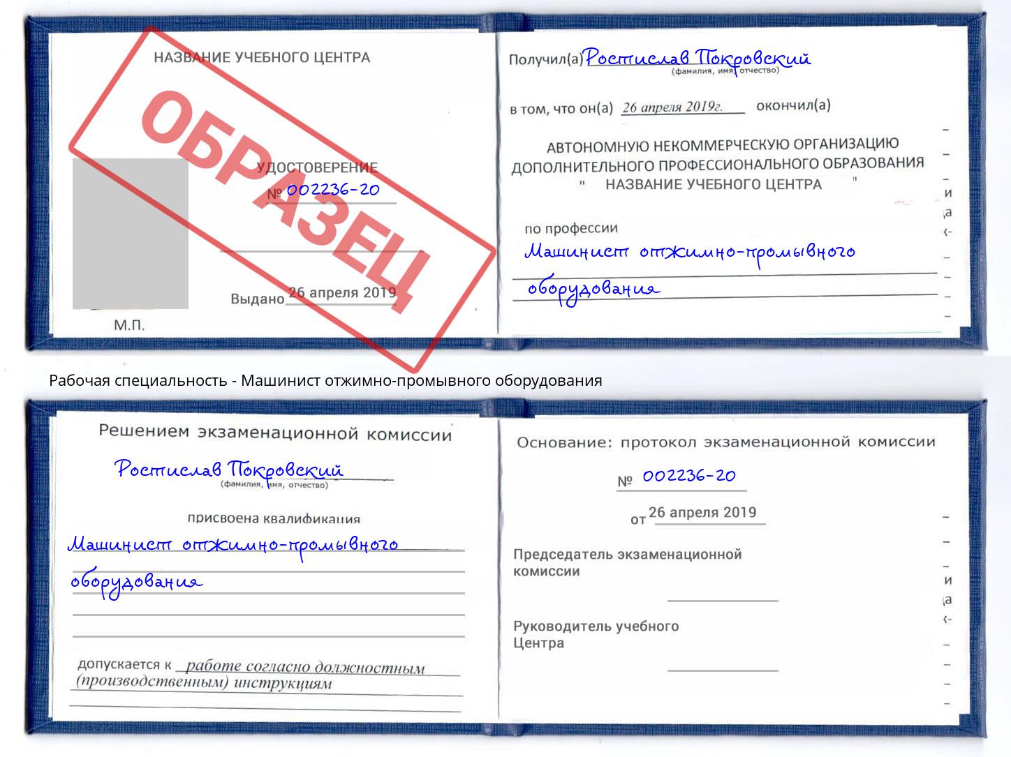 Машинист отжимно-промывного оборудования Белово