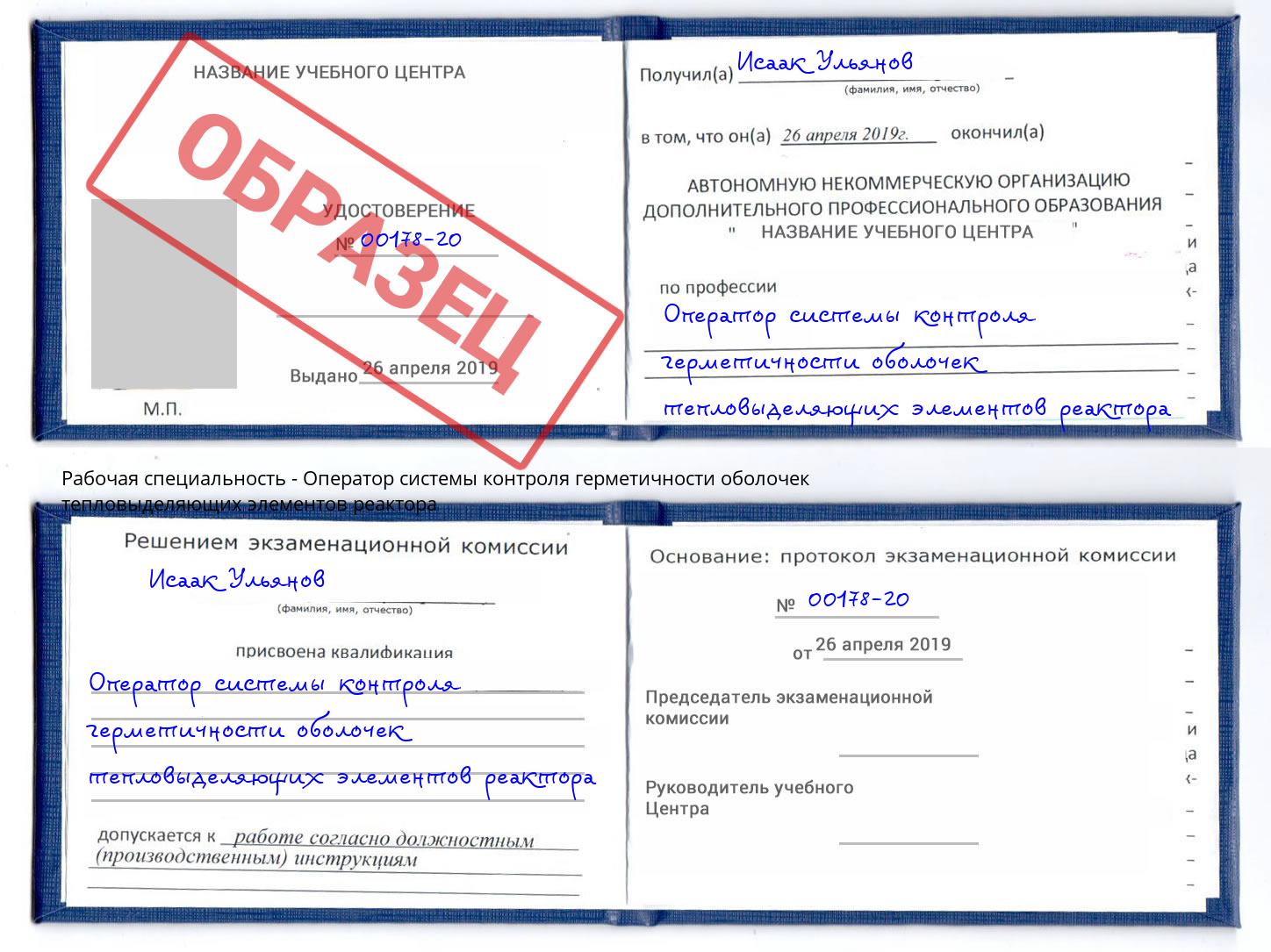 Оператор системы контроля герметичности оболочек тепловыделяющих элементов реактора Белово