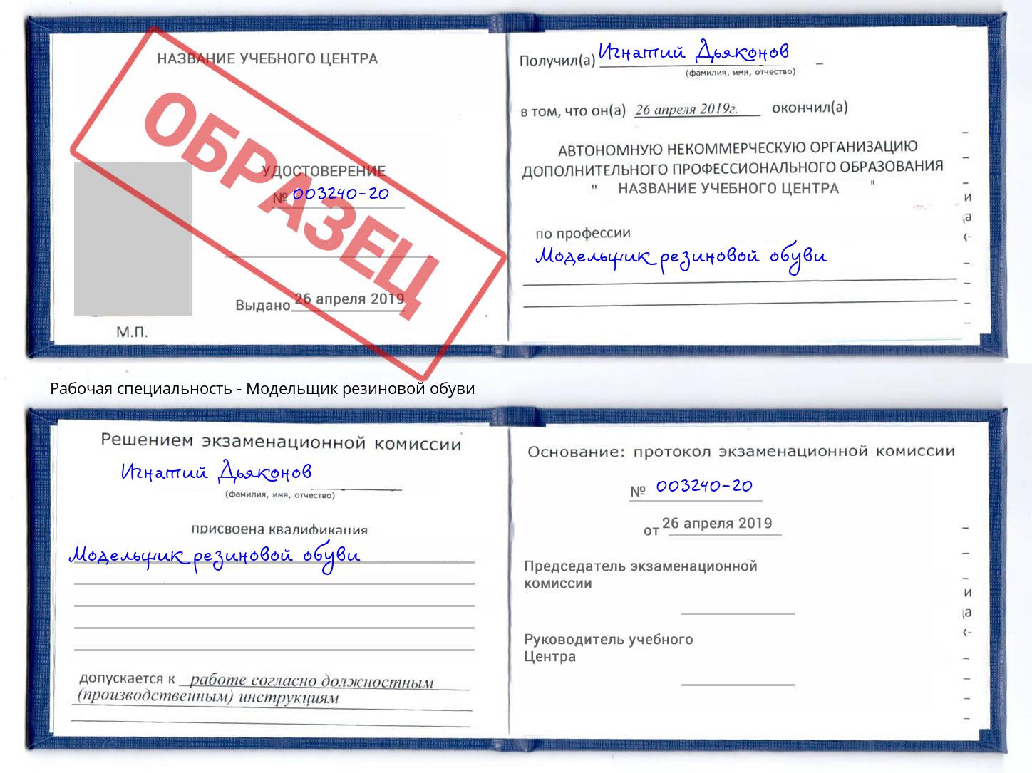 Модельщик резиновой обуви Белово