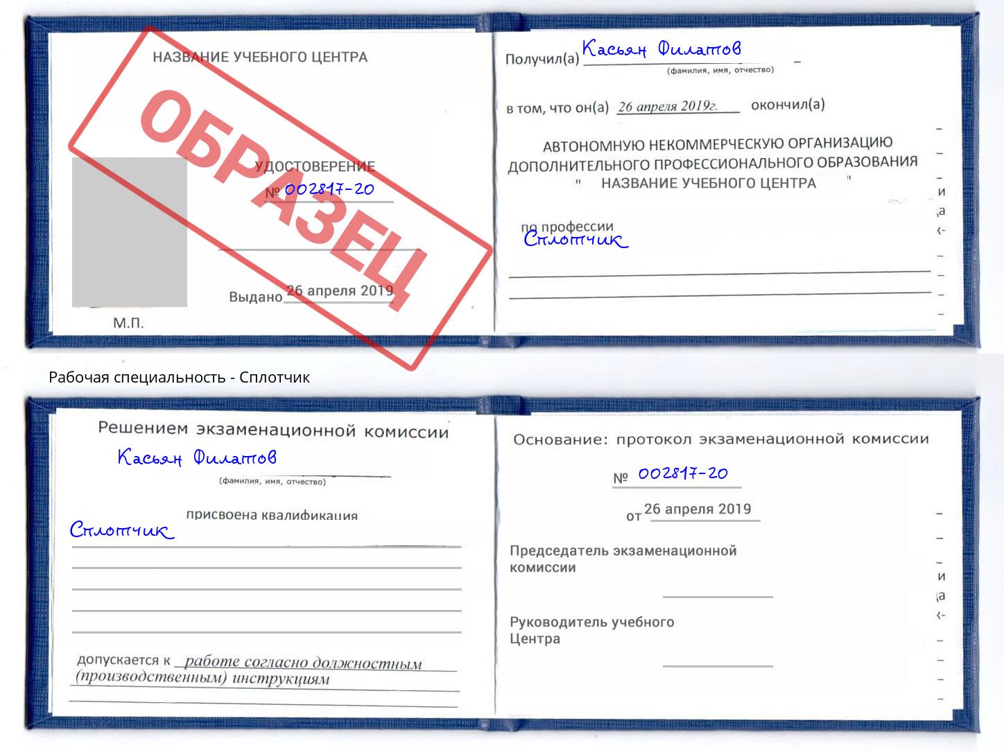 Сплотчик Белово