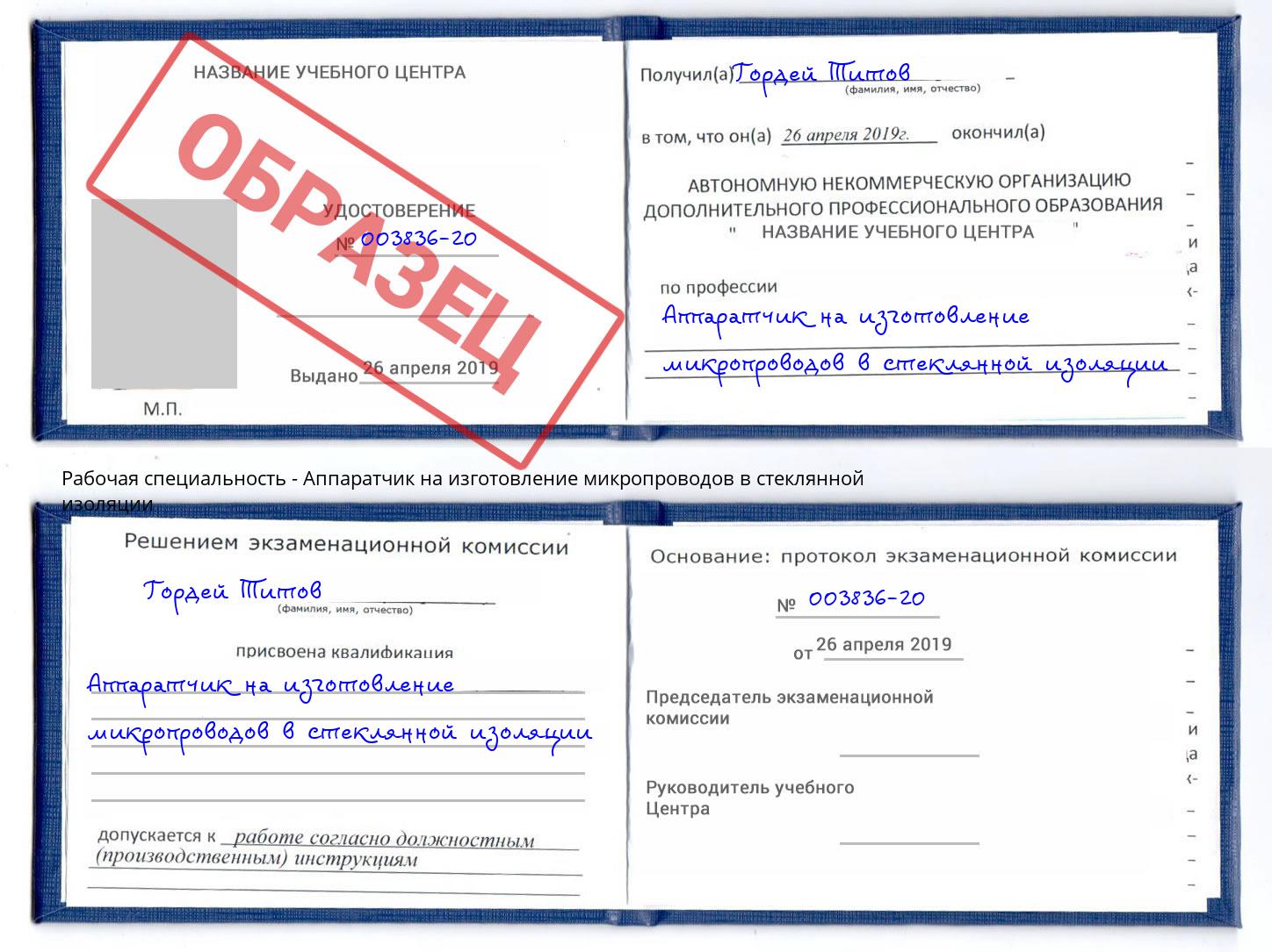 Аппаратчик на изготовление микропроводов в стеклянной изоляции Белово