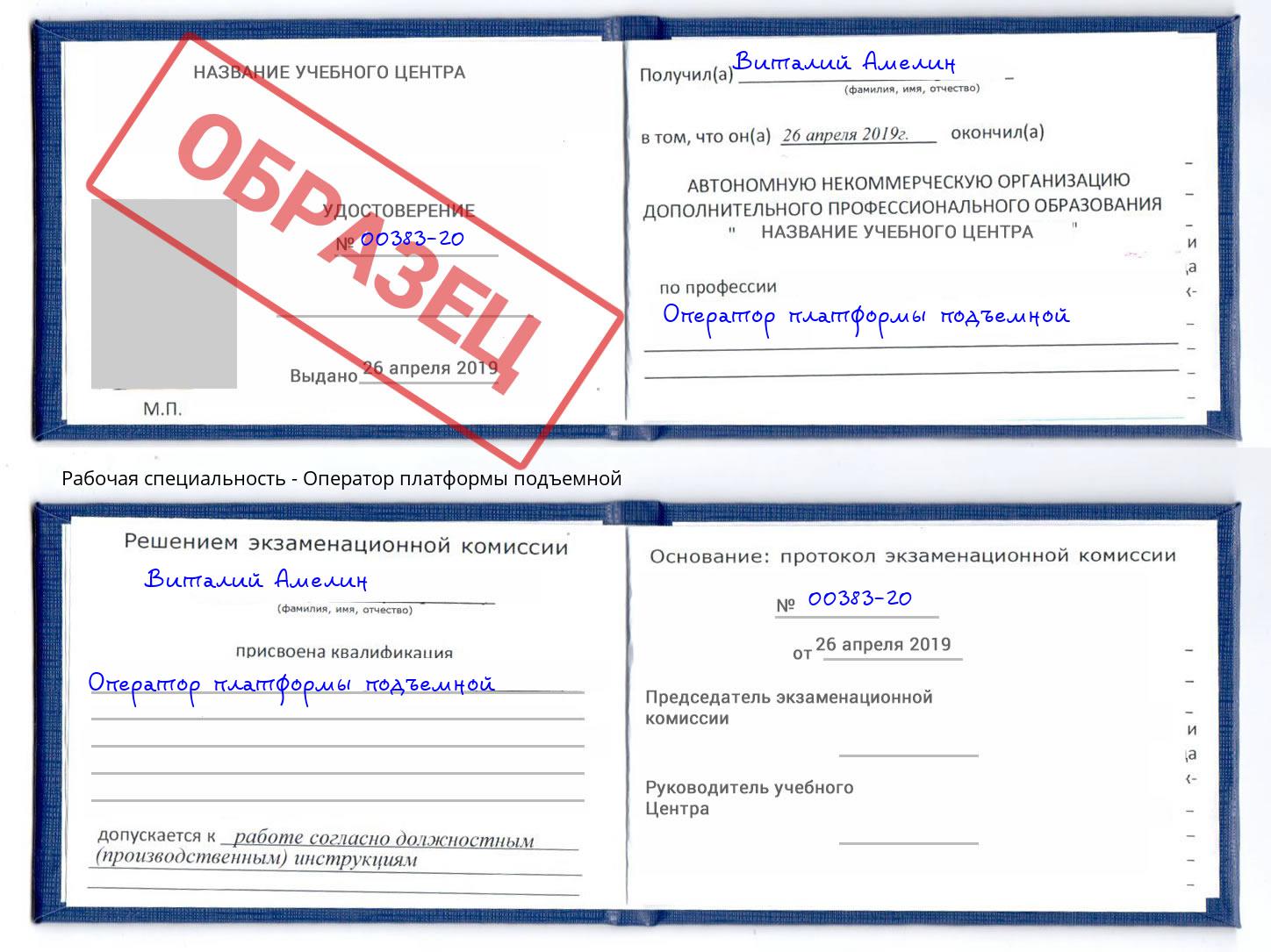 Оператор платформы подъемной Белово