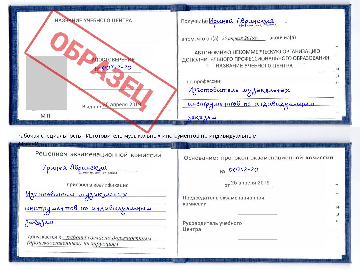 Изготовитель музыкальных инструментов по индивидуальным заказам Белово