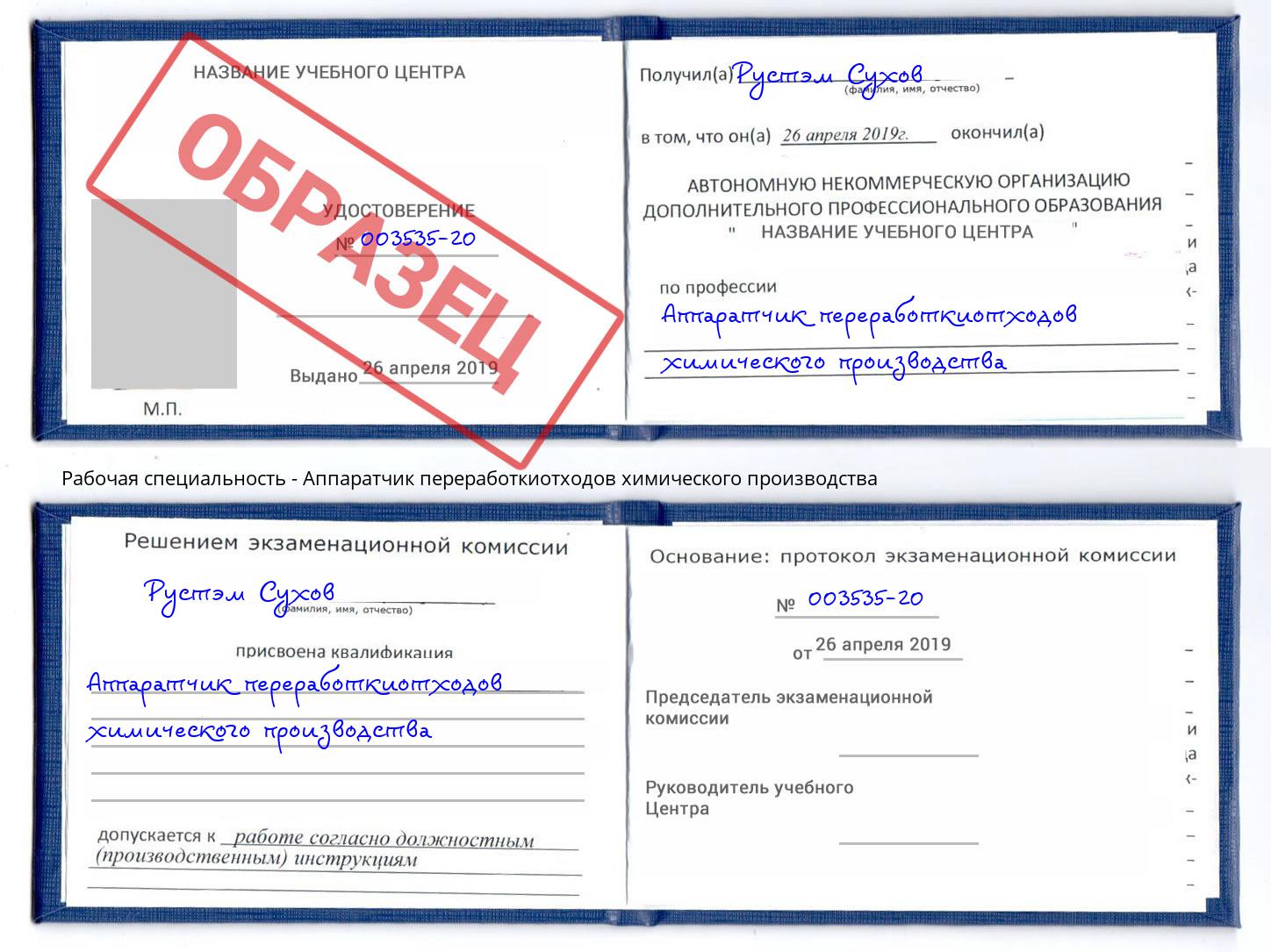 Аппаратчик переработкиотходов химического производства Белово