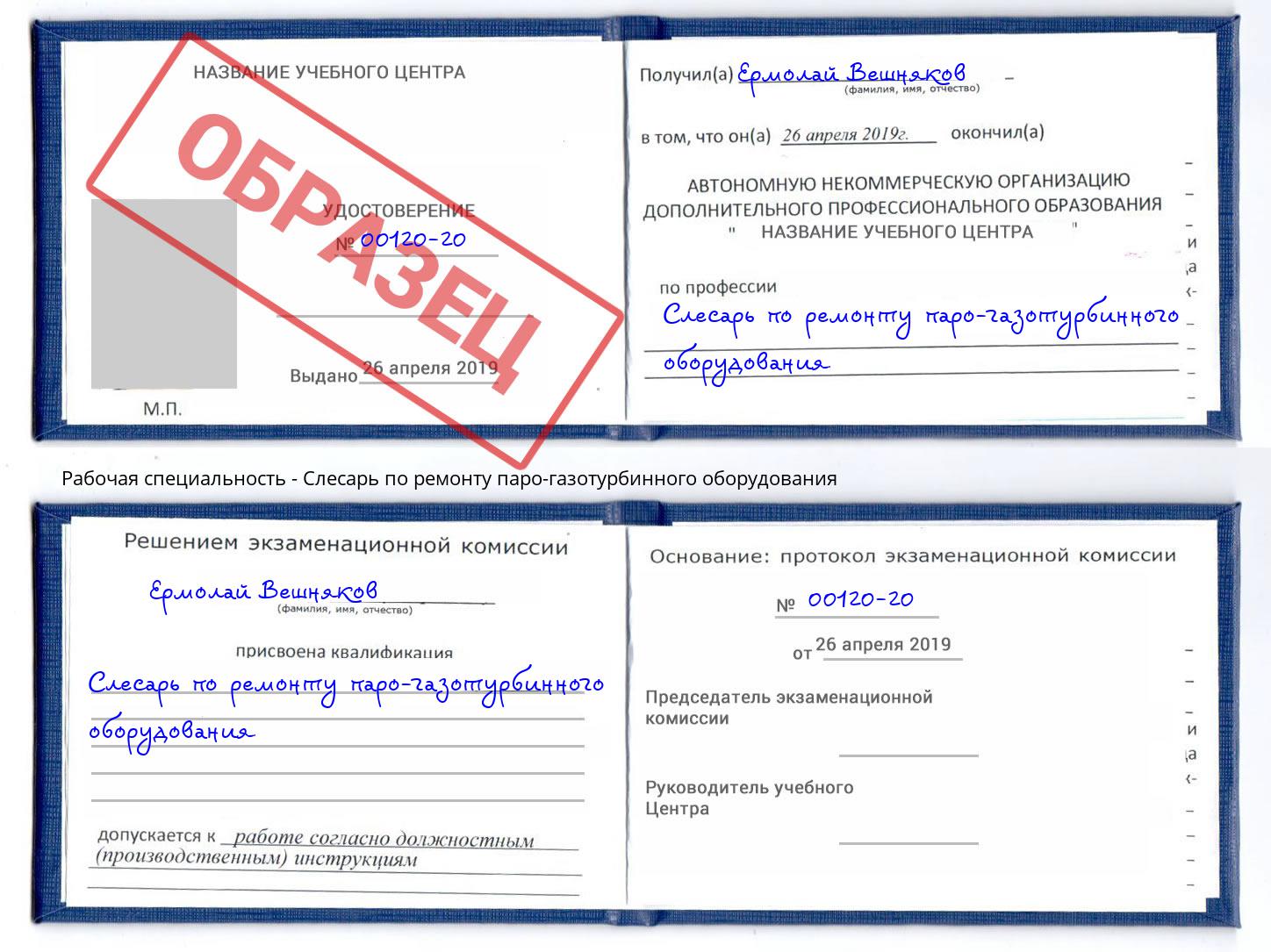 Слесарь по ремонту паро-газотурбинного оборудования Белово