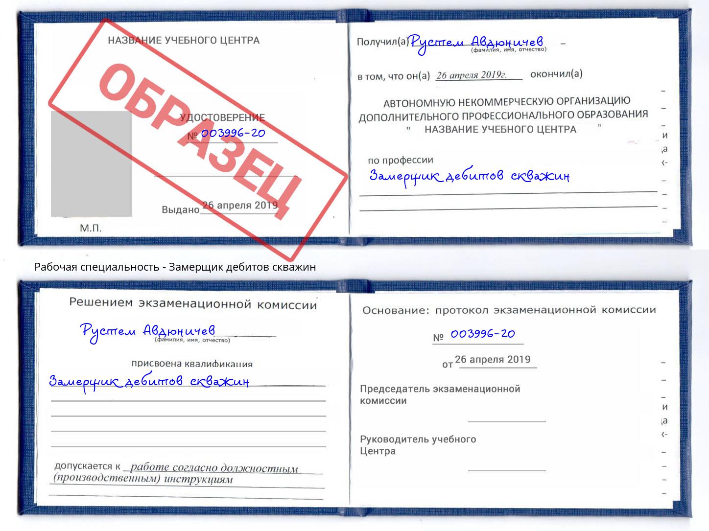 Замерщик дебитов скважин Белово