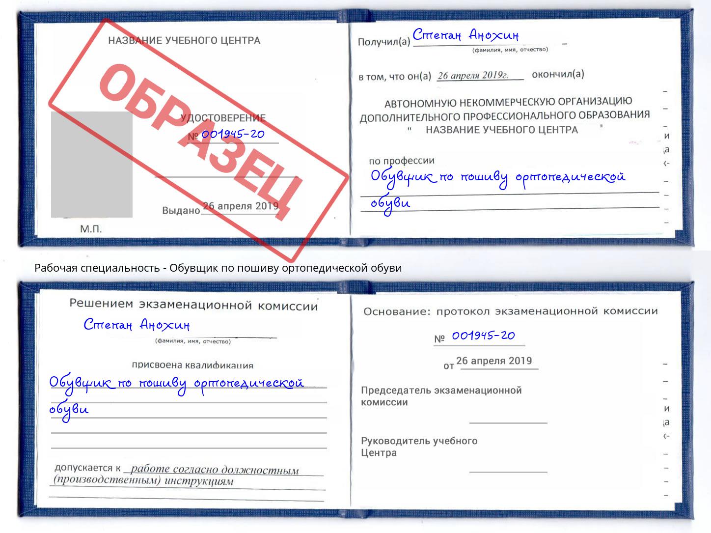 Обувщик по пошиву ортопедической обуви Белово