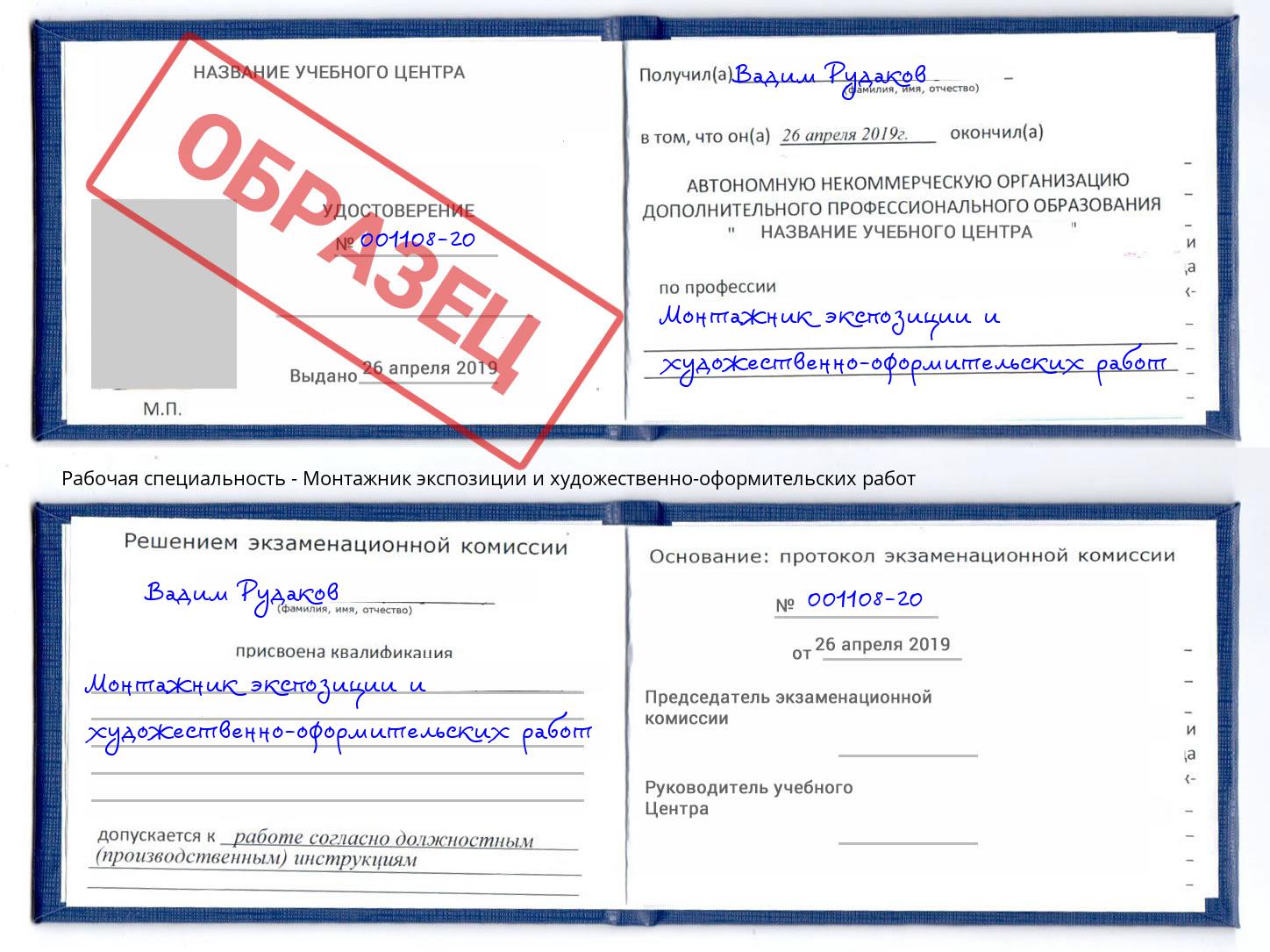 Монтажник экспозиции и художественно-оформительских работ Белово