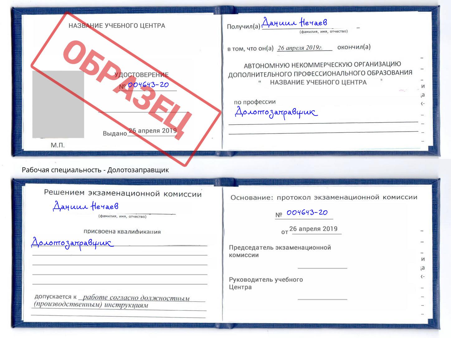 Долотозаправщик Белово