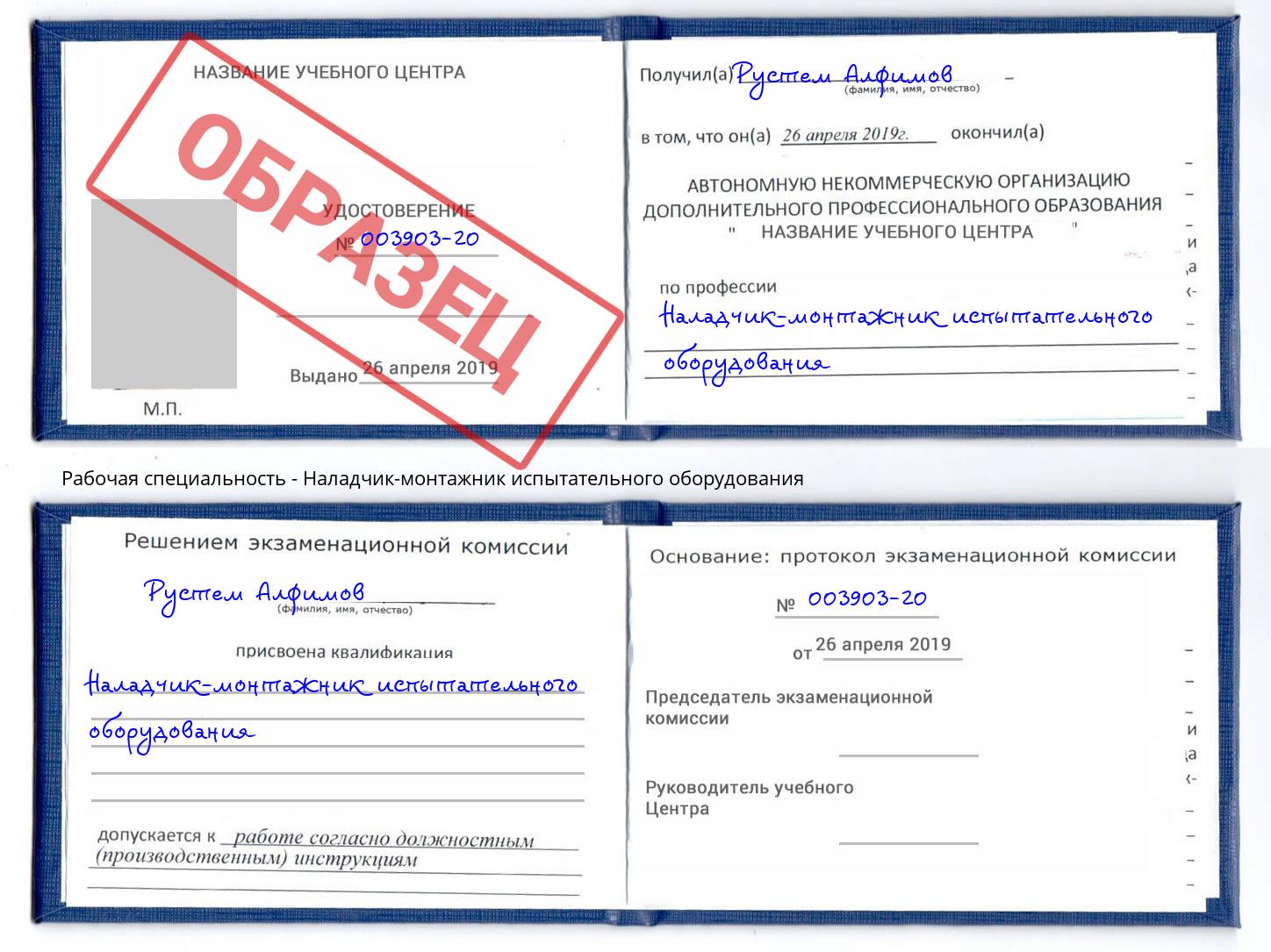 Наладчик-монтажник испытательного оборудования Белово