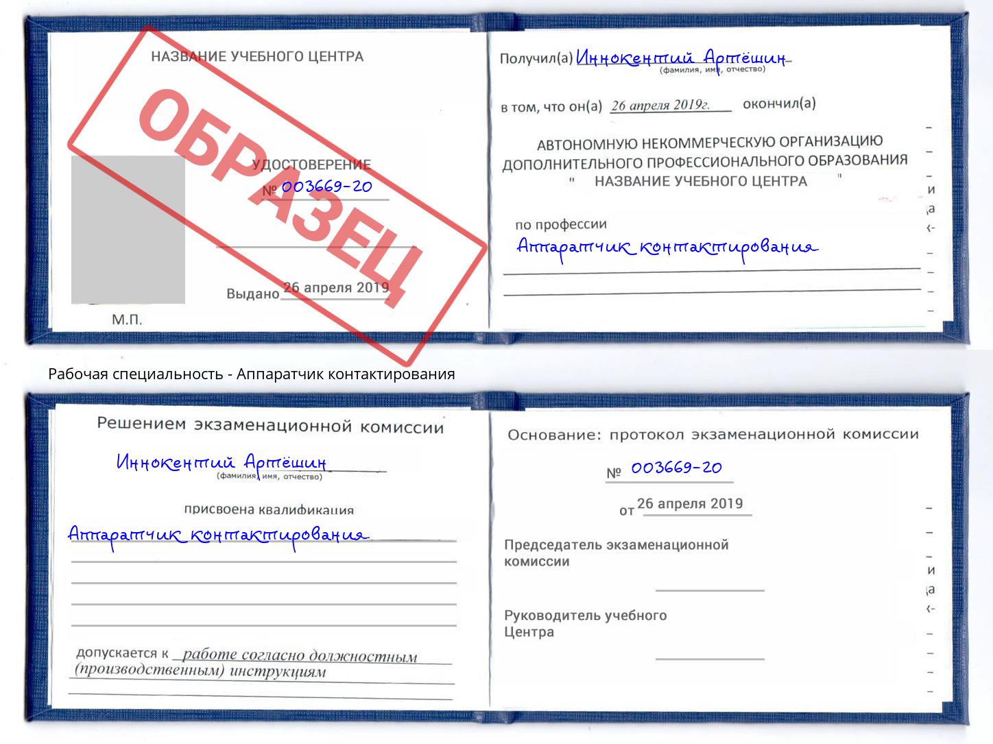Аппаратчик контактирования Белово