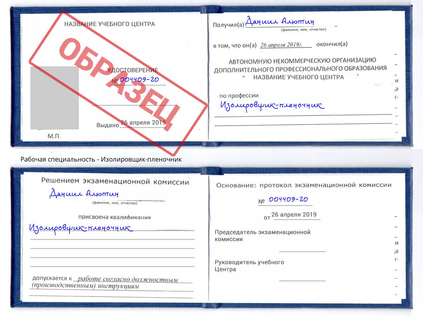 Изолировщик-пленочник Белово
