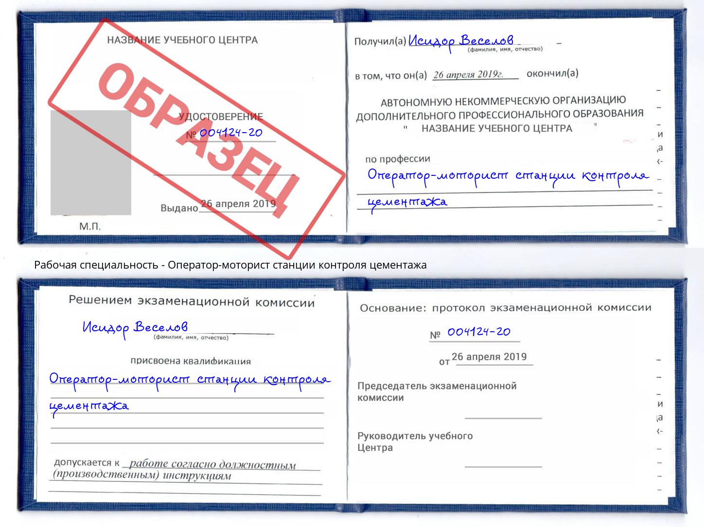 Оператор-моторист станции контроля цементажа Белово
