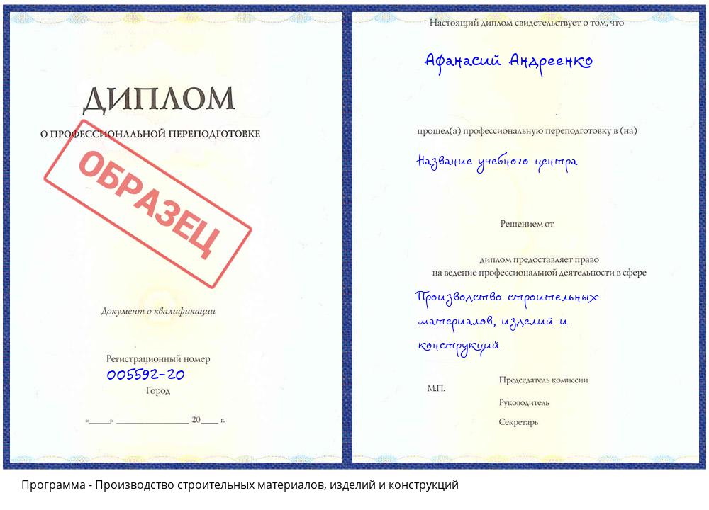 Производство строительных материалов, изделий и конструкций Белово