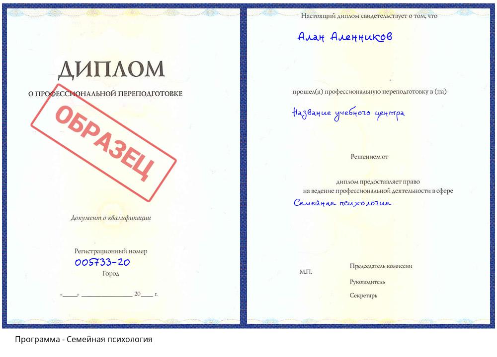 Семейная психология Белово