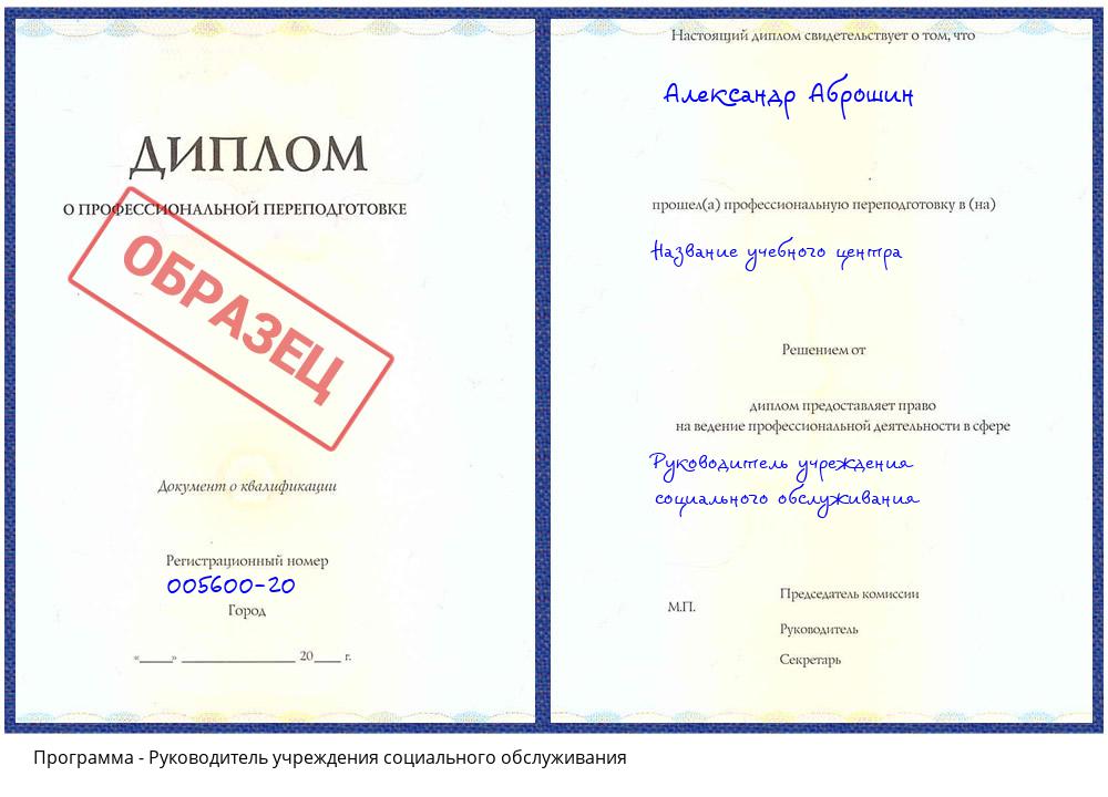 Руководитель учреждения социального обслуживания Белово
