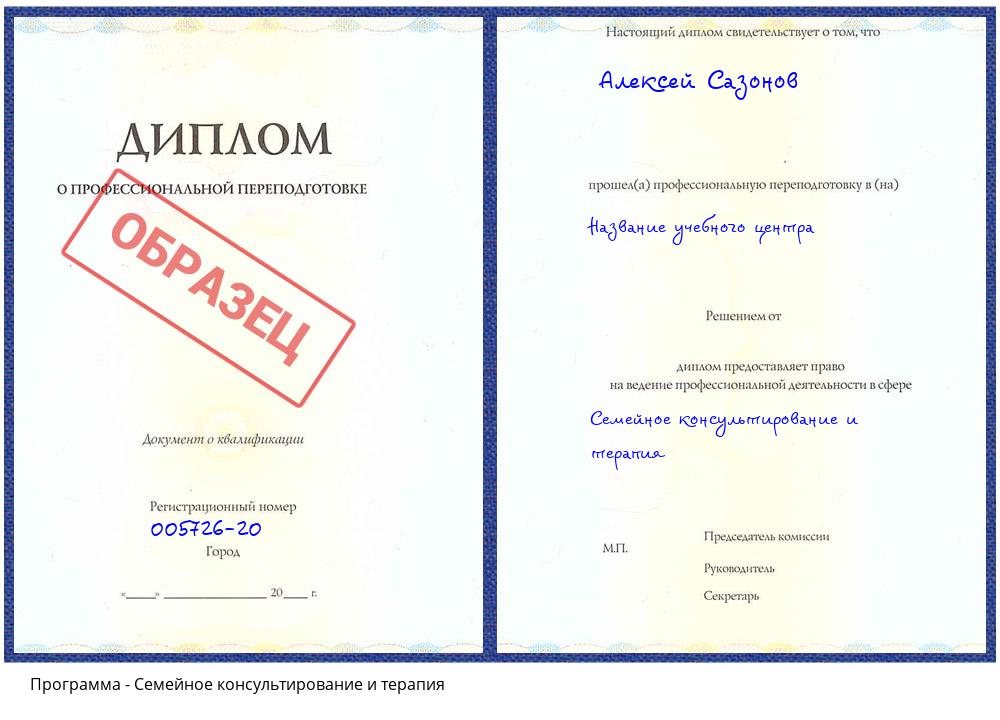 Семейное консультирование и терапия Белово