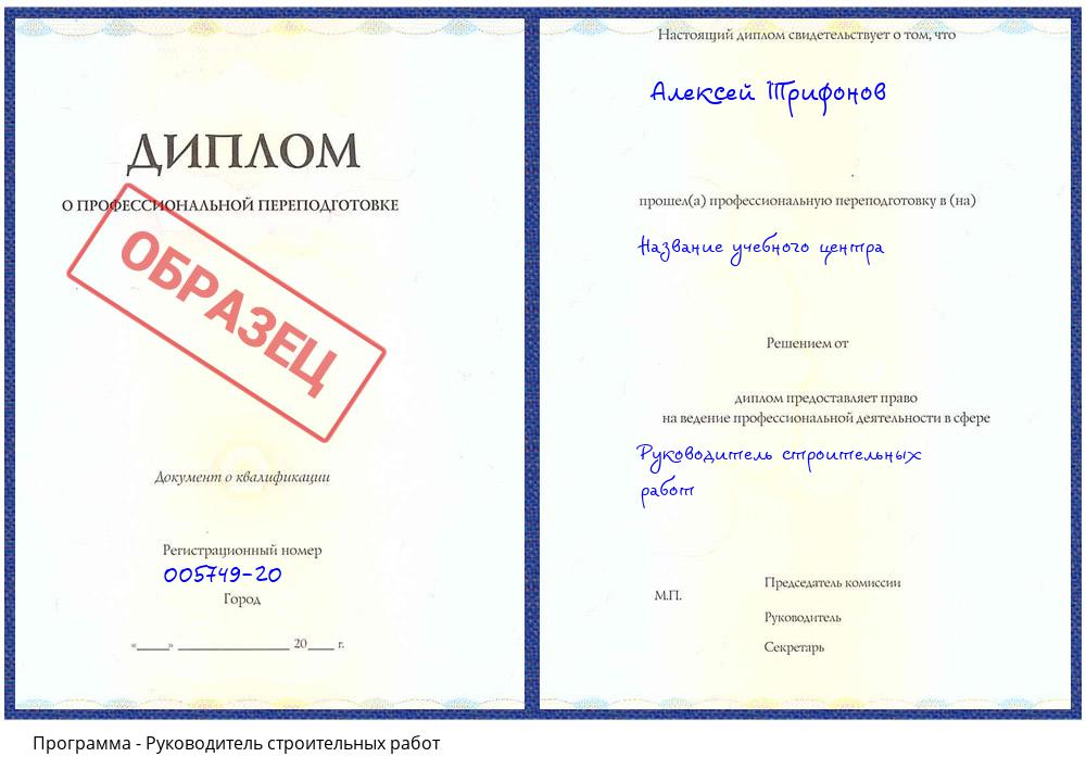 Руководитель строительных работ Белово