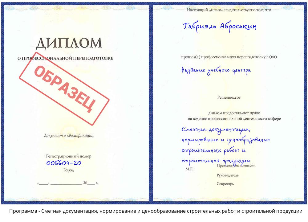 Сметная документация, нормирование и ценообразование строительных работ и строительной продукции Белово