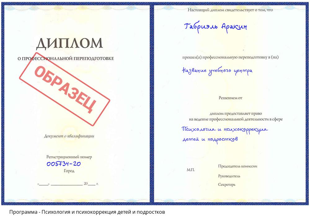 Психология и психокоррекция детей и подростков Белово