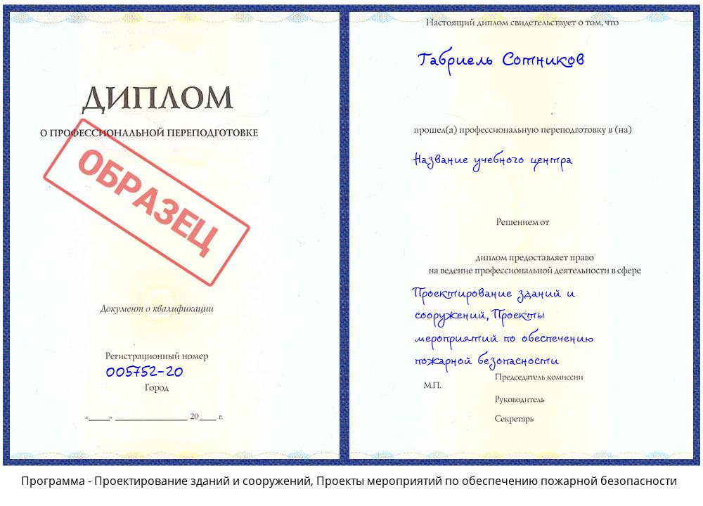 Проектирование зданий и сооружений, Проекты мероприятий по обеспечению пожарной безопасности Белово